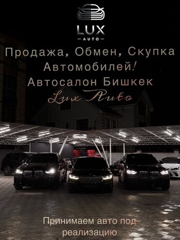 Другие автоуслуги: Автосалон бишкек