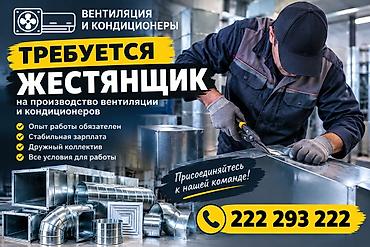 Производство: Вакансия: жестянщик на производство вентиляции и кондиционеров — 1