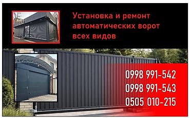 Ачылма дарбазалар: Установка и ремонт автоматических ворот всех видов. - Автоматика для — 1