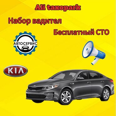 требуется работа джал: Приглашаем водителей для работы в такси "Ali Taxopark". Мы предлагаем