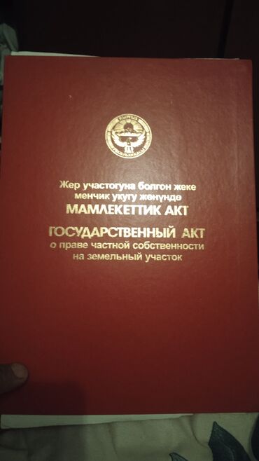 Продажа участков: 15 соток, Для строительства, Красная книга