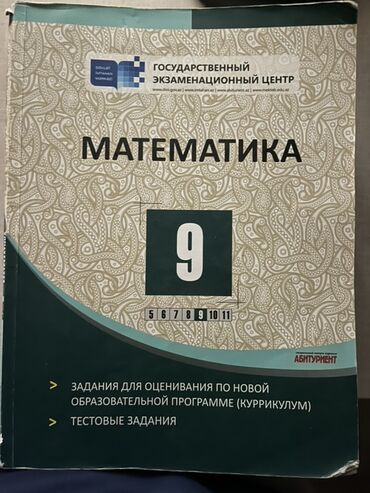 Testlər: Rus dili Testlər 9-cu sinif, DİM, 1-ci hissə, 2018 il — 2