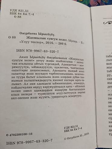 черные часы: Книга: «Жакшылык сүнгүм келет» Автор: Ырысбүбү Өмүрбаева Жанр — 3