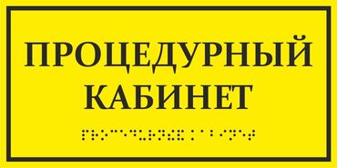 дом на иссык куле купить: 🧨ШАШЫЛЫШ ТУРДО ДАЯР БИЗНЕС САТЫЛАТ - ПРОЦЕДУРНЫЙ КАБИНЕТ (укол