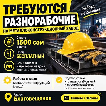 работа стяжка: 🔧 ТРЕБУЮТСЯ РАЗНОРАБОЧИЕ! 🏭 Работа на заводе металлоконструкций — 1
