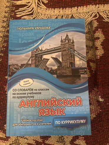orfoepiya lüğəti pdf yukle: Гульнара Умудова английский язык новый издание