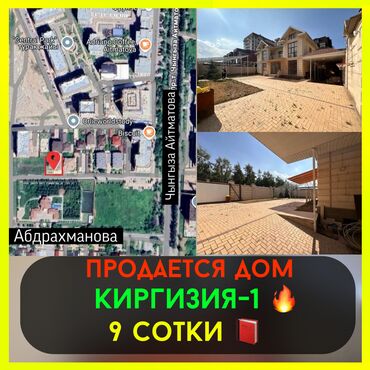 сдаю дом на длительный срок рядом просп жибек жолу бишкек: Дом, 850 м², 13 комнат, Риэлтор, ПСО (под самоотделку)