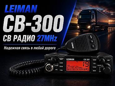 рация wln: 🔥Новое поступление :Автомобильная радиостанция :Модель: LEIMAN — 1