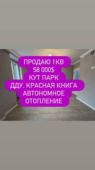 рынок дордой квартира: Продаётся 1 комн.кв. 41,5м2 ЖК Кут Парк На 2 этаже 5 этажного домa