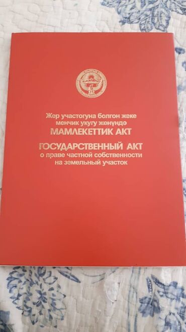 участок жм ак тилек: 4 соток, Курулуш, Кызыл китеп, Техпаспорт
