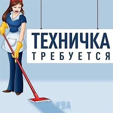 Требуется техничка оплата высокая каждый деть