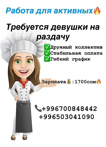 токарная работа: Требуется Сотрудник линии раздачи фаст-фуд заведения — 1