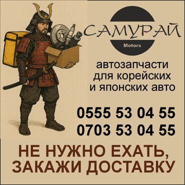борт для портер: Автозапчасти. Доставка курьером. Магазин Самурай (запчасти для