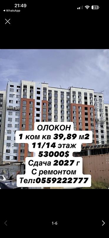 Үй куруучулардан жаңы конуштар: Курулуп жатат, Элитка, 1 бөлмө, 40 м² — 1