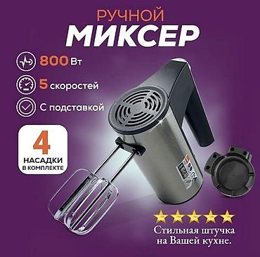 600: Блендер, миксер, Новый, Платная доставка, Бесплатная доставка, Самовывоз — 2