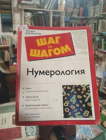 чуко на русском: Нумерология шаг за шагом 200с адрес Манаса/Боконбаева возможна