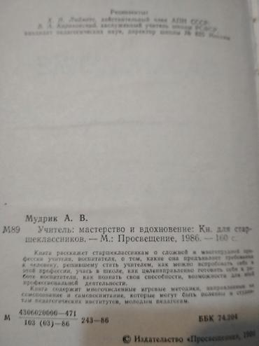 Другие книги и журналы: Педагогам, учителям и руководителям школы и учебных заведений : 1 — 7