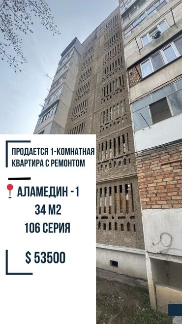 Продажа квартир: 1 комната, 34 м², 106 серия, 6 этаж, Евроремонт