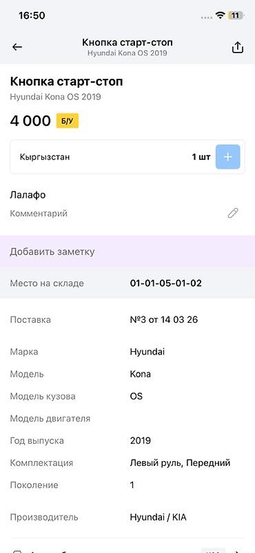 кнопка старта: Кнопка START/STOP в сборе с облицовкой панели для Hyundai Kona (OS) — 3