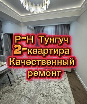 тоголок молдо фрунзе: 2 бөлмө, 54 кв. м, Элитка, 7 кабат, Дизайнердик ремонт