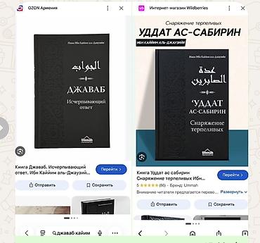 электронный коран: Книги издательства Ummah Джаваб и Уддат Хочу купить, если у кого-то — 1