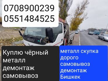 Скупка черного металла: Скупка черный металл дорого покупаем металлолом светной металл