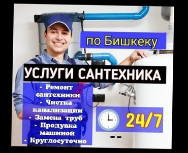 Ремонт сантехники: Ремонт сантехники Больше 6 лет опыта
