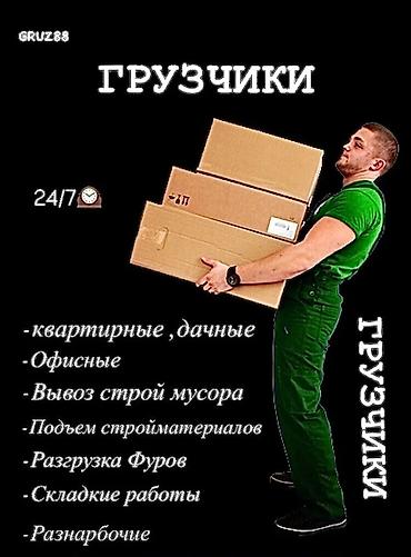 Склад: Грузчик. Больше 6 лет опыта — 1