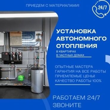 Канализационные работы: Теплый пол, Прокладка труб, Установка батарей Гарантия, Монтаж, Бесплатная консультация Больше 6 лет опыта