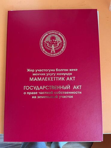 Продажа участков: 400 соток, Для строительства, Красная книга, Тех паспорт
