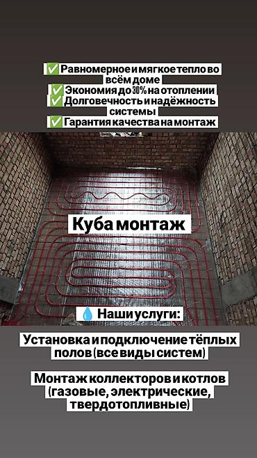 Водяные тёплые полы: Водяной тёплый пол Новый, Бренд: Табылга, В розницу at lalafo.kg — 21 Водяные тёплые полы: Водяной тёплый пол Новый, Бренд: Табылга, В розницу — 21