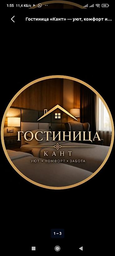 бишкек эс алуу жайлары: Гостиница «Кант» — уют, комфорт и забота. - Современные номера с — 1