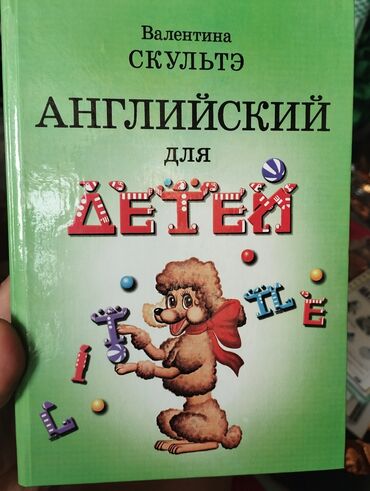 текст песни кыргызстан на английском: Английский язык Скультэ Валентина