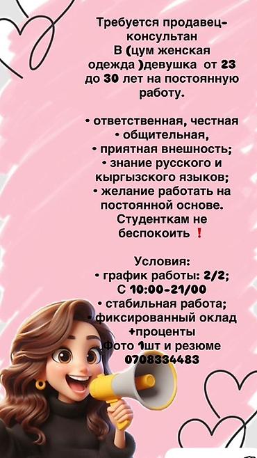 Требуется Продавец-консультант в Магазин одежды, График: Два через два, % от продаж, Полный рабочий день