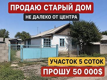 Продажа домов: Продаётся старый одноэтажный дом недалеко от центра. 800 метров от — 1