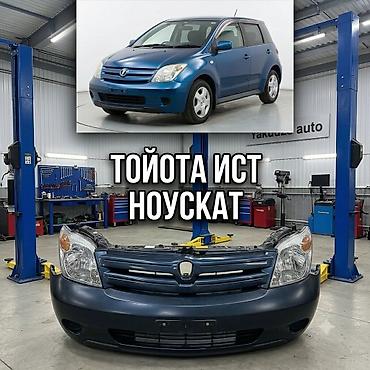 bud e9: Ноускат Toyota, 2003 г., Новый, Оригинал — 1
