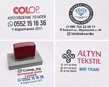 штампы 4100: Штампы для брендирования по флеш-технологии Изготавливаем штампы для — 3