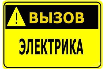 rgb лампа: Электрик | Эсептегичтерди орнотуу, Кир жуугуч машиналарды орнотуу, Электр шаймандарын демонтаждоо 6 жылдан ашык тажрыйба