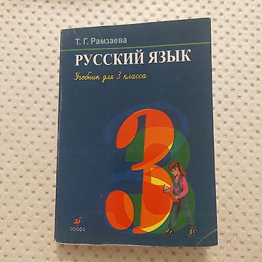 solutions intermediate: Русский язык, 3 класс, Б/у — 1