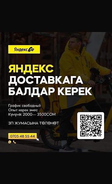 яндекс доставка: Требуется Велокурьер, Мото курьер, Пеший курьер Подработка, Гибкий график, Обучение, Старше 18 лет — 1