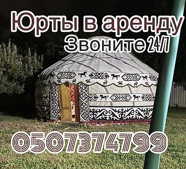 тёплый бассейн бишкек: Аренда юрты, Каркас Деревянный, 75 баш, Казан, Посуда, Самовар — 1