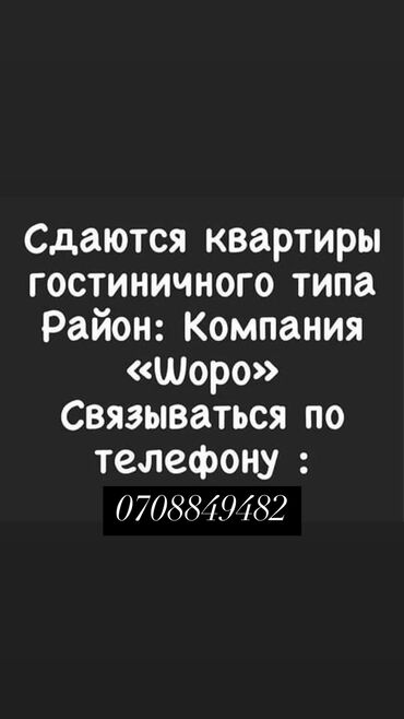 квартира без хозяина бишкек: 1 комната, Собственник, Без подселения, Без мебели