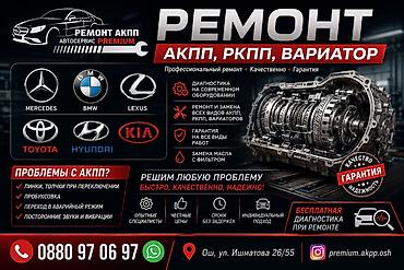 ремонт вороты: Ремонт АКПП (автомат), Легковое авто, Универсальный — 1