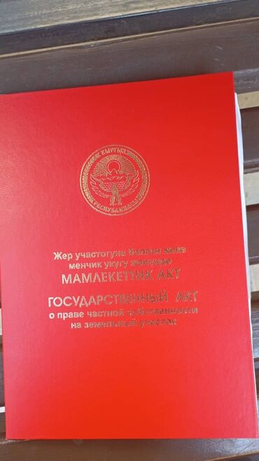 дом нижная аларча: 6 соток, Курулуш, Кызыл китеп