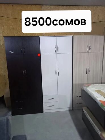 шифонер: Шифоньер, Жаңы, Түз, ЛДСП