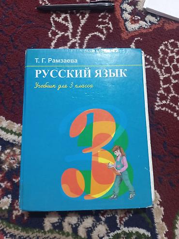 школьники сливы: Набор школьных учебников: 1) Книга для чтения. 4 класс 250 с 2) — 3