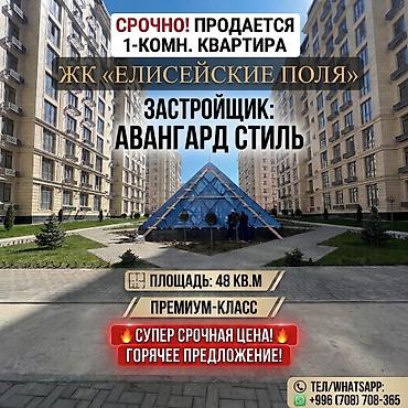 кв 1 комнатный: 1 комната, 48 м², 8 этаж — 1