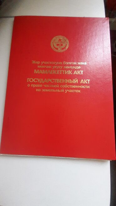 Продажа участков: 15 соток, Для сельского хозяйства, Красная книга