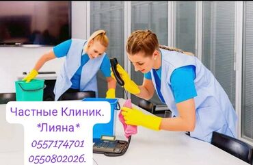 Уборка помещений: Уборка помещений, | Генеральная уборка, | Офисы, Квартиры, Кафе, магазины