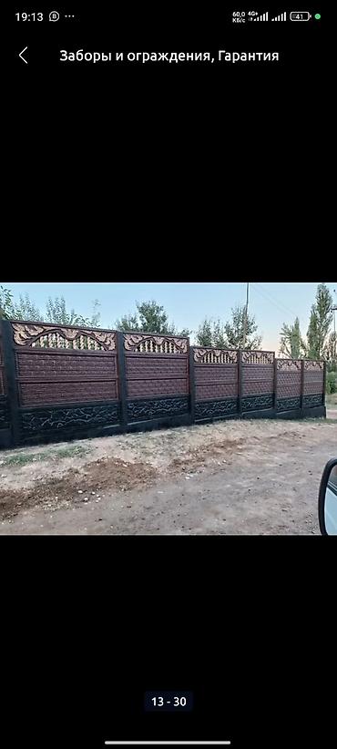 Заборы и ограждения: Заборы и ограждения, Бесплатная доставка — 9